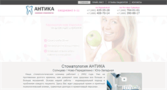 Desktop Screenshot of antica-stom.ru